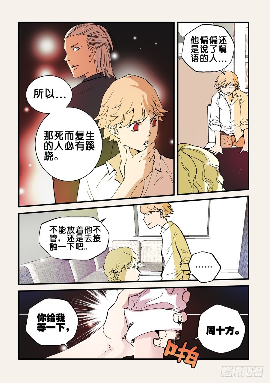 088富有-第88话