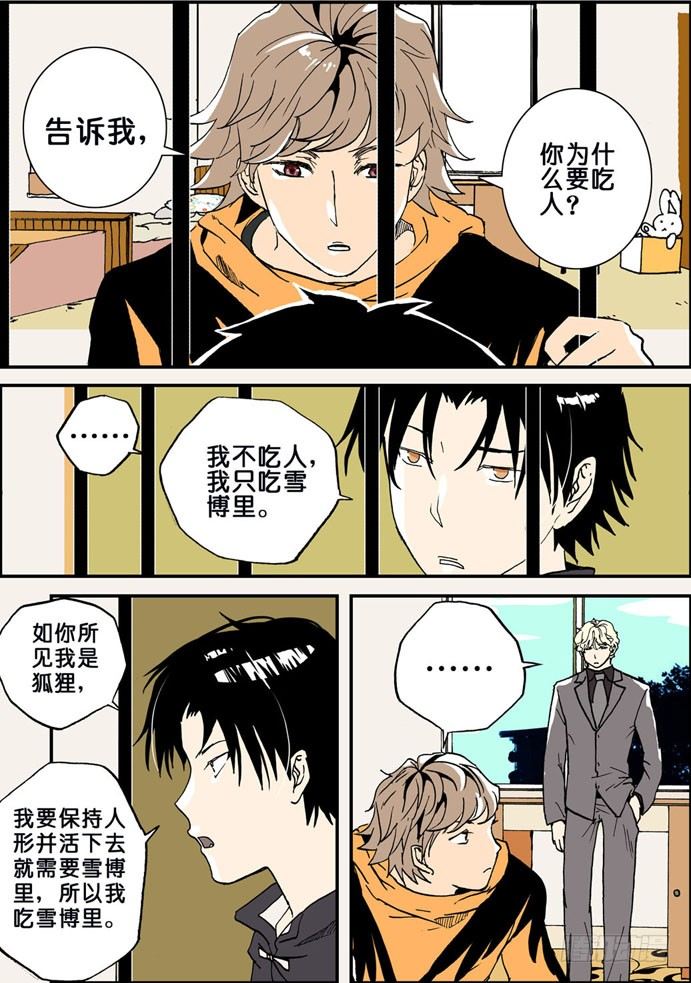 010狐狸精-第10话