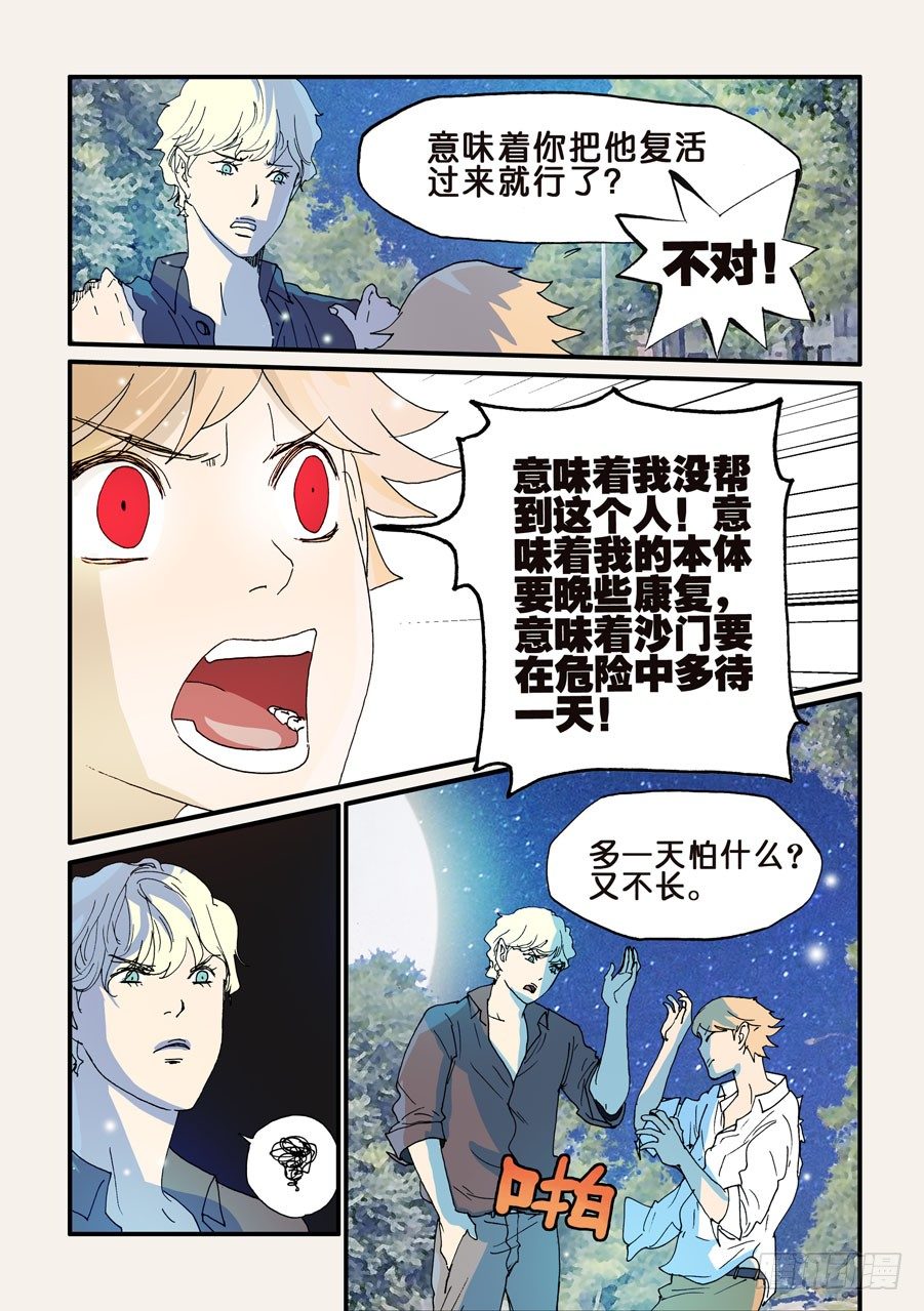 098无花的理由-第98话