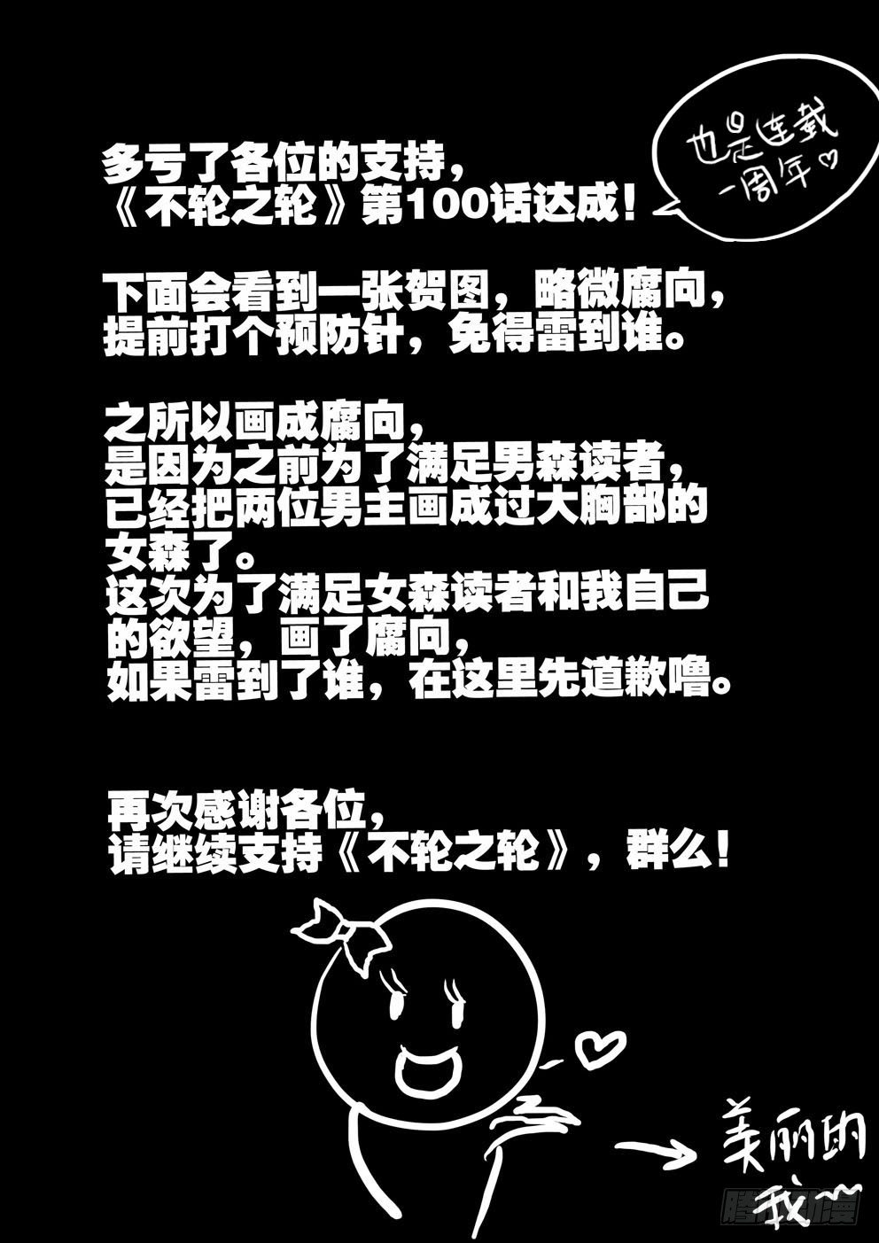 100多谢支持，100话了！-第100话