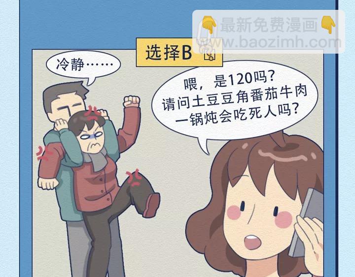 第18话：我可真是个小机灵鬼！-第18话