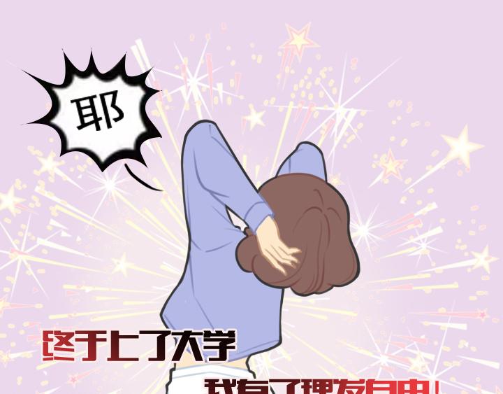 第二话：洛洛理发记(1/2)-第2话