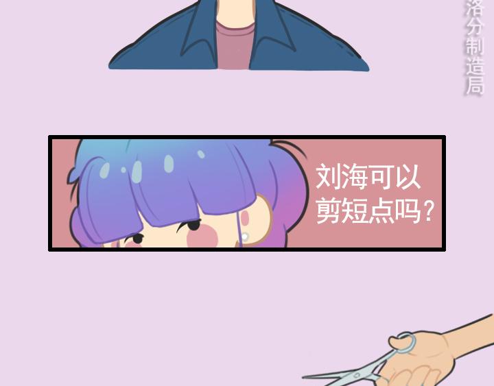 第二话：洛洛理发记(1/2)-第2话