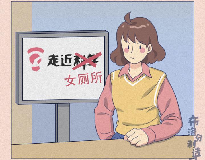 第20话：女厕所到底有多野？(1/2)-第20话