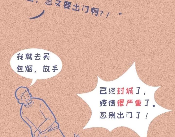 第28话：劝长辈戴口罩的我-第28话