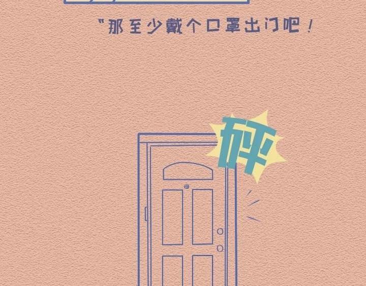 第28话：劝长辈戴口罩的我-第28话