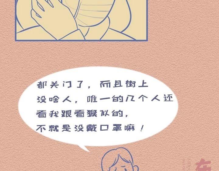 第28话：劝长辈戴口罩的我-第28话