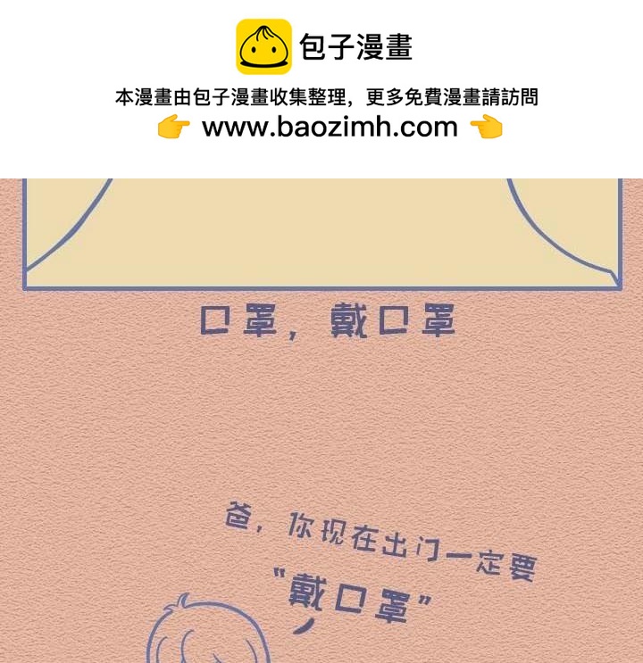 第28话：劝长辈戴口罩的我-第28话