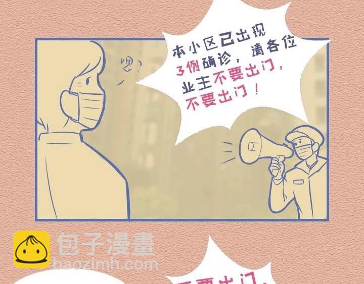 第28话：劝长辈戴口罩的我-第28话