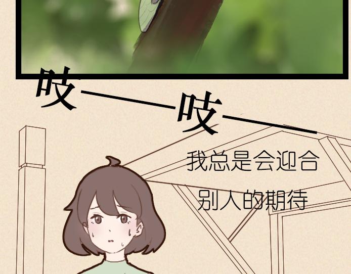 第六话：讨好型人格的烦恼(1/2)-第6话