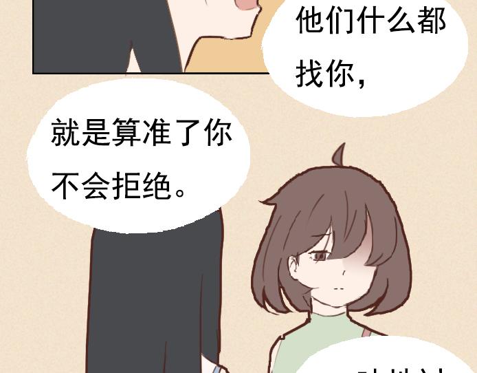 第六话：讨好型人格的烦恼(1/2)-第6话