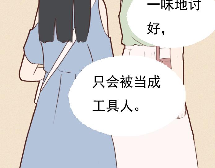 第六话：讨好型人格的烦恼(1/2)-第6话