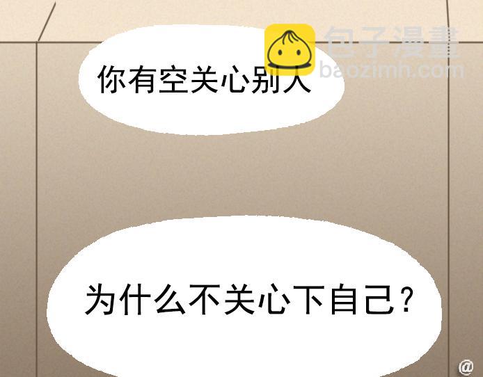 第六话：讨好型人格的烦恼(1/2)-第6话