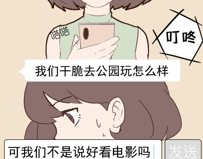 第六话：讨好型人格的烦恼(1/2)-第6话