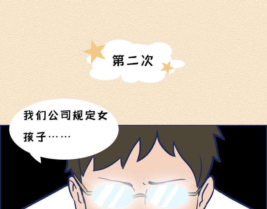第八话：洛洛面试奇遇记(1/2)-第8话