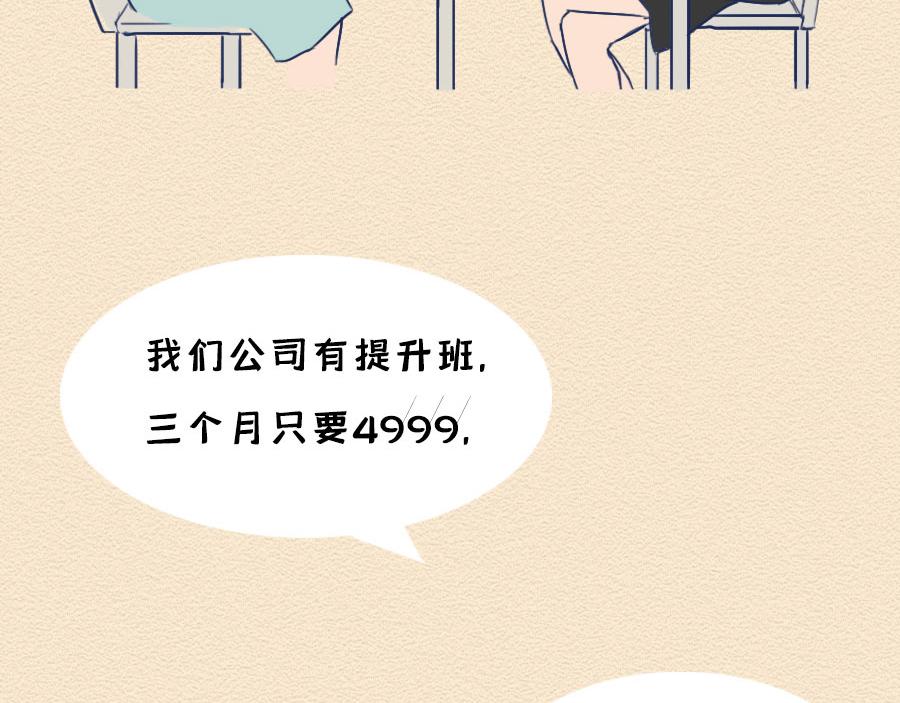 第八话：洛洛面试奇遇记(1/2)-第8话