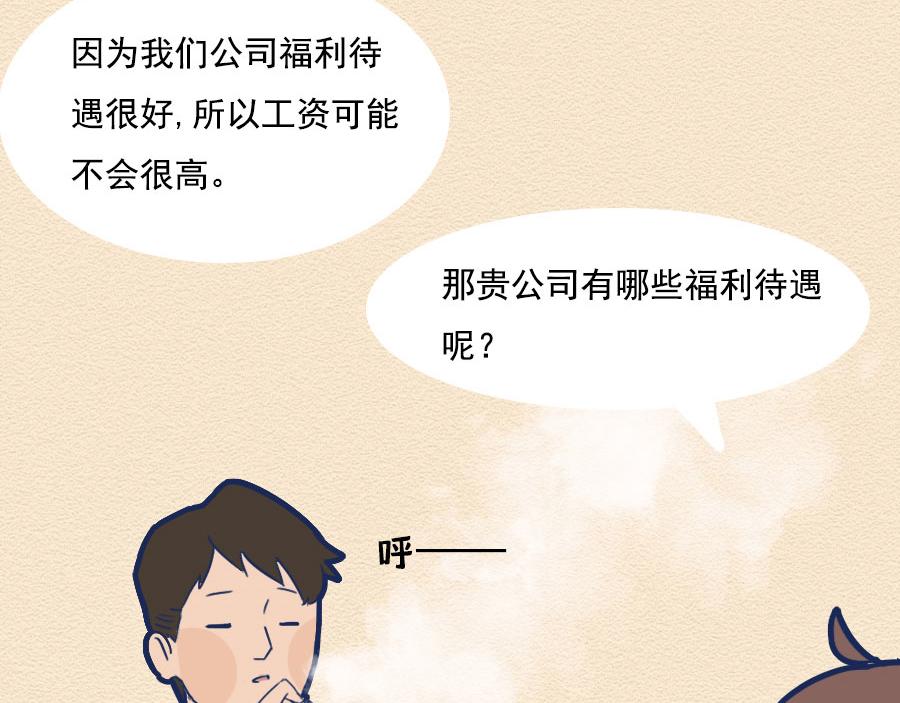 第八话：洛洛面试奇遇记(1/2)-第8话