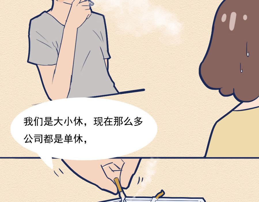 第八话：洛洛面试奇遇记(1/2)-第8话