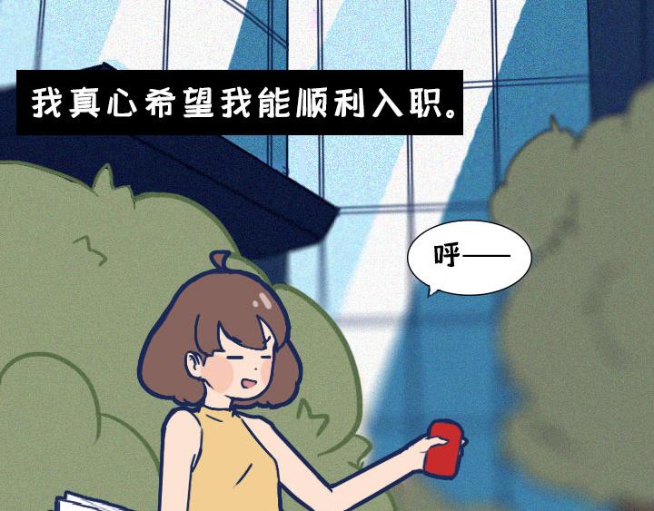 第八话：洛洛面试奇遇记(1/2)-第8话