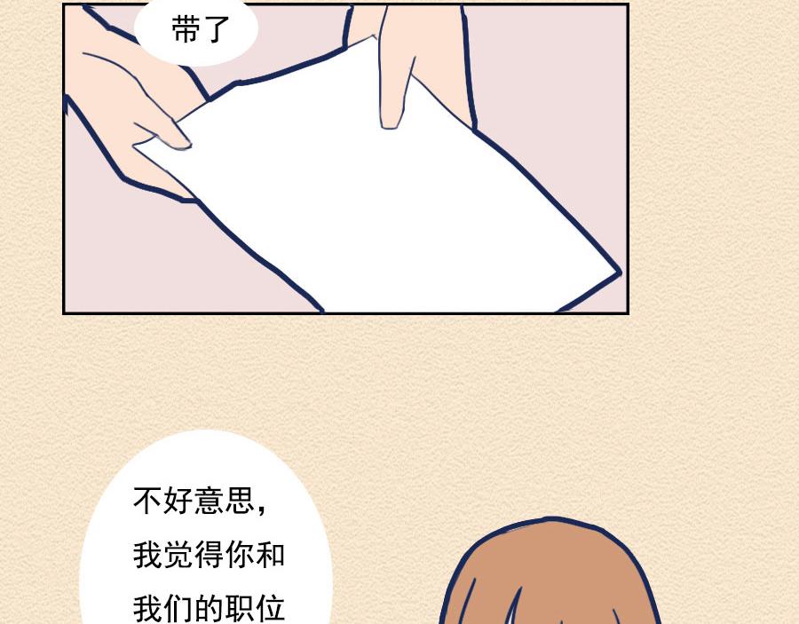 第八话：洛洛面试奇遇记(1/2)-第8话