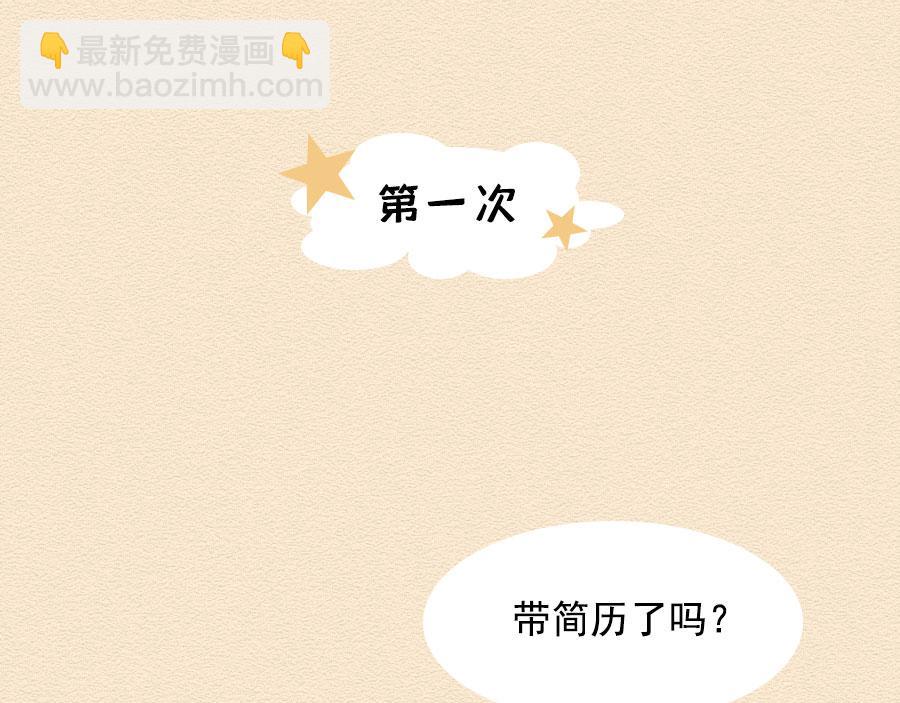 第八话：洛洛面试奇遇记(1/2)-第8话