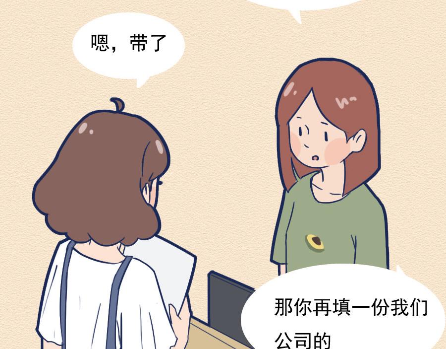 第八话：洛洛面试奇遇记(1/2)-第8话