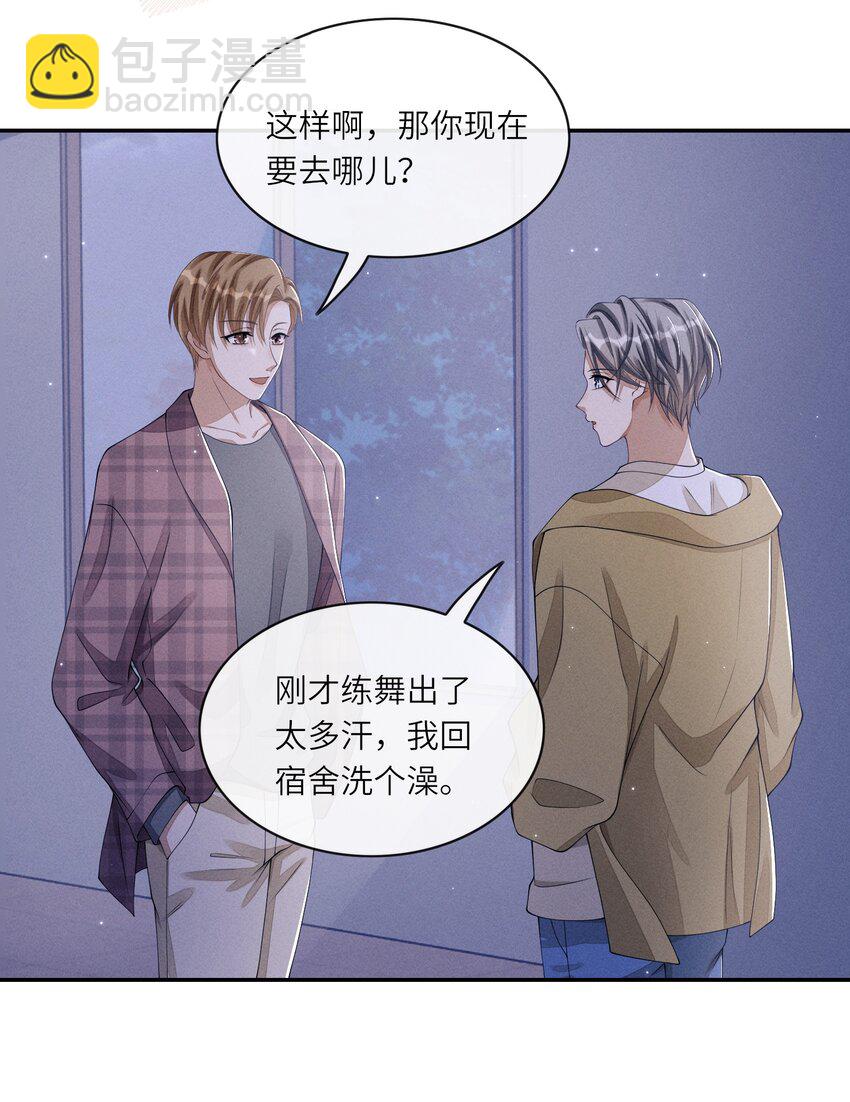 018 你用了我的沐浴露？-第18话