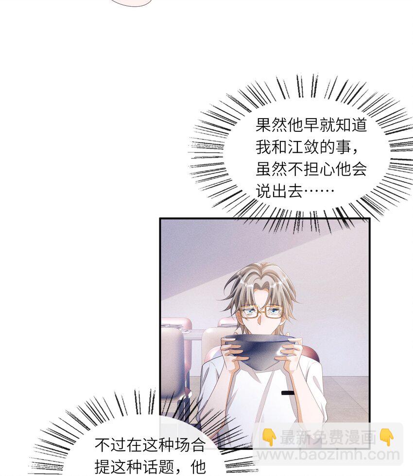 044 让我蹭蹭-第44话