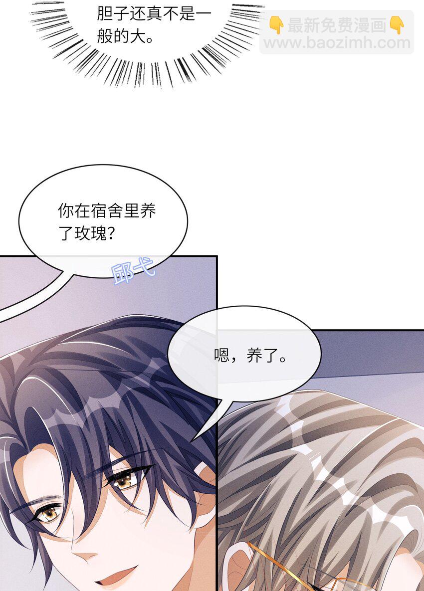 044 让我蹭蹭-第44话