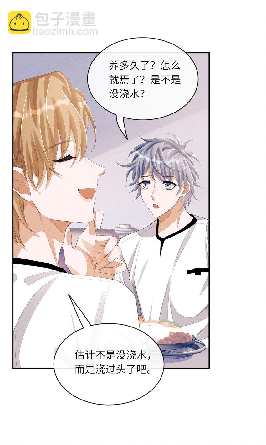 044 让我蹭蹭-第44话