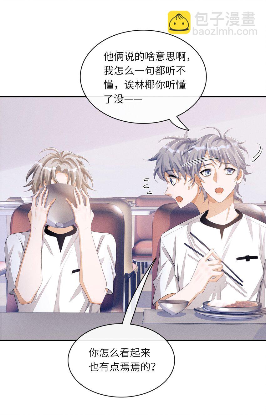 044 让我蹭蹭-第44话