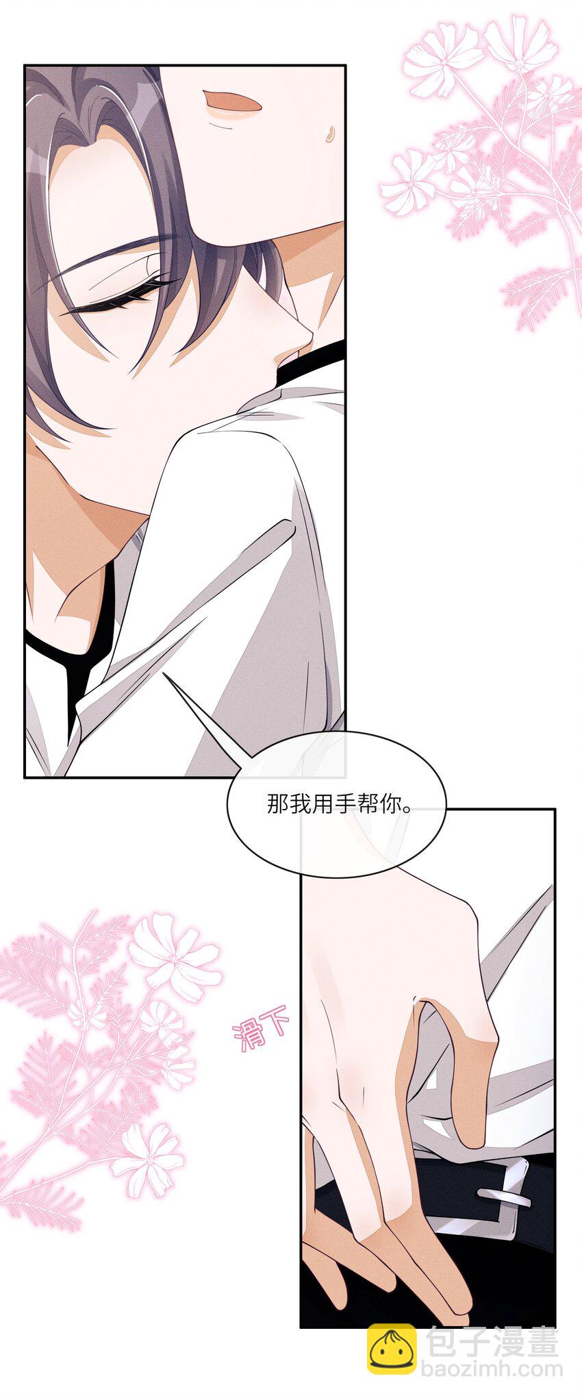 044 让我蹭蹭-第44话