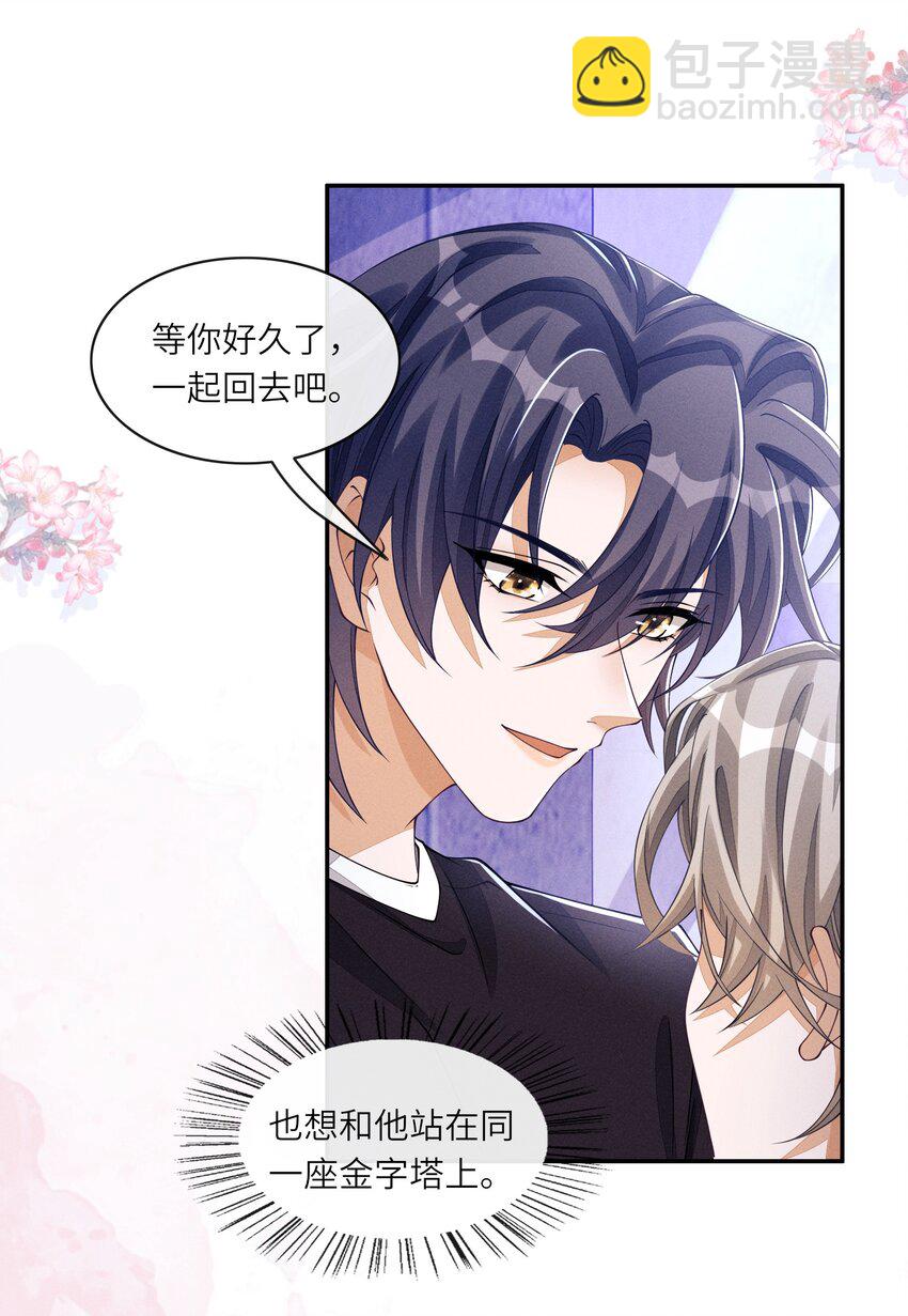 056 林椰怎么脸红了？-第56话