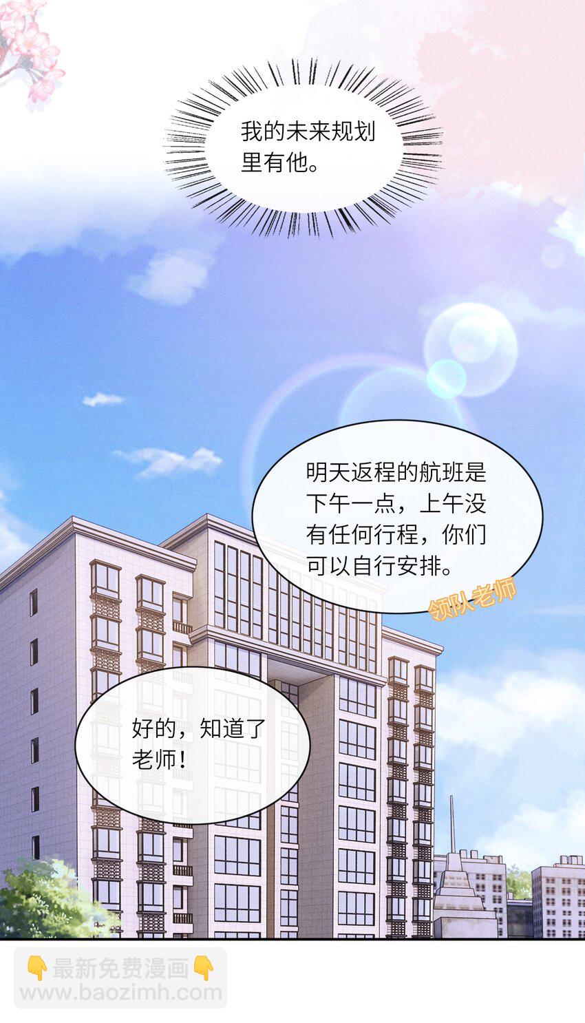 056 林椰怎么脸红了？-第56话