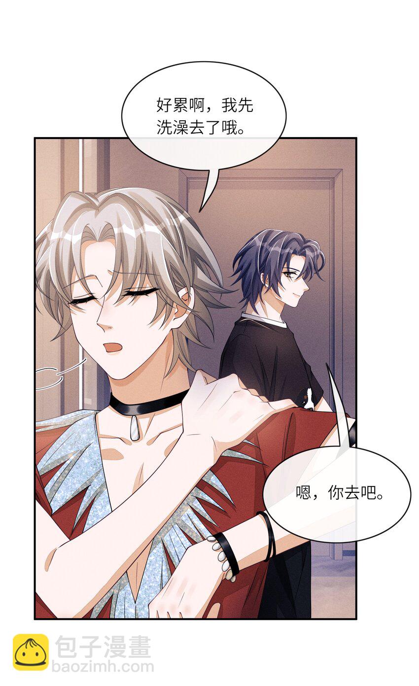 056 林椰怎么脸红了？-第56话