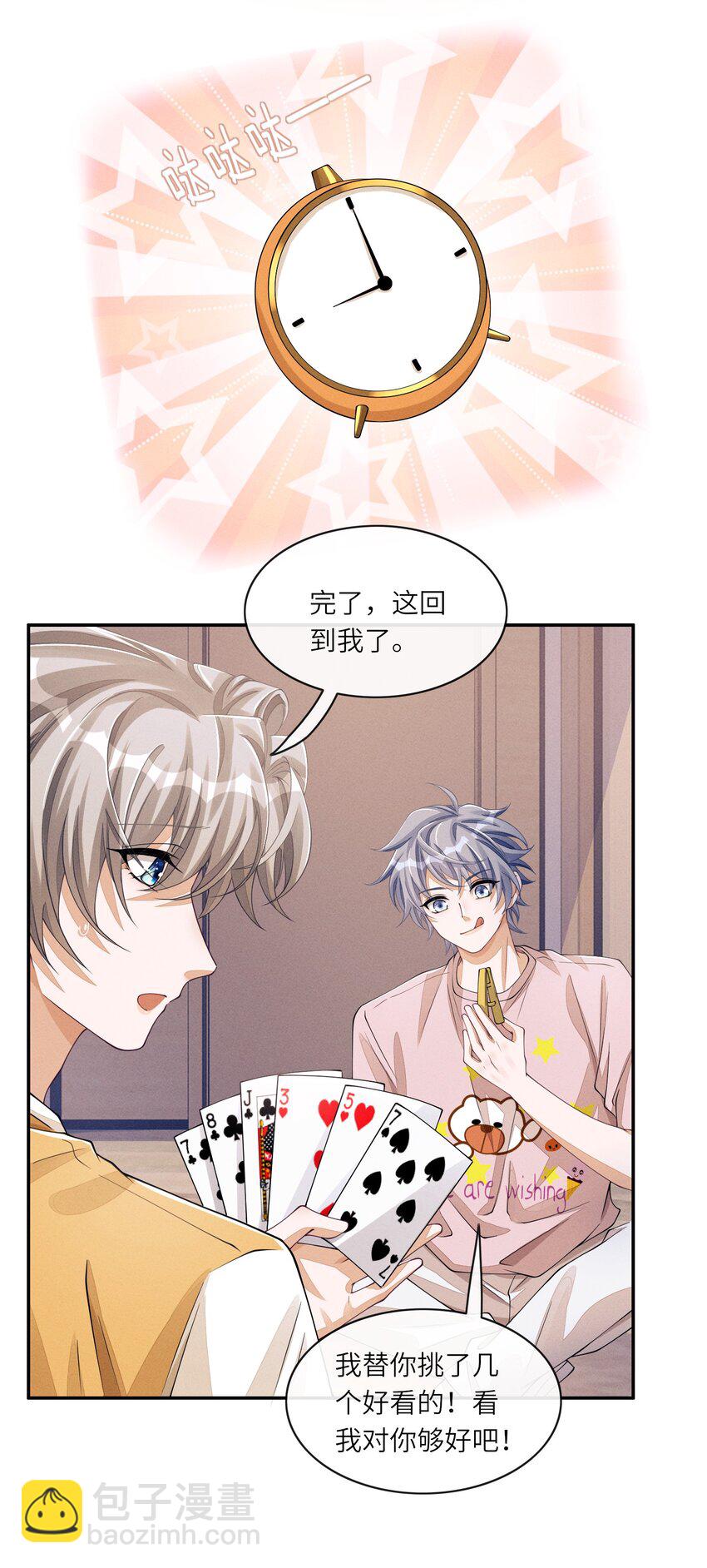 056 林椰怎么脸红了？-第56话