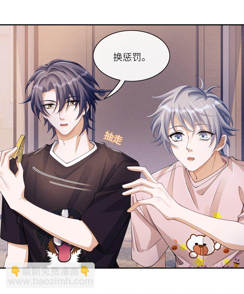 056 林椰怎么脸红了？-第56话