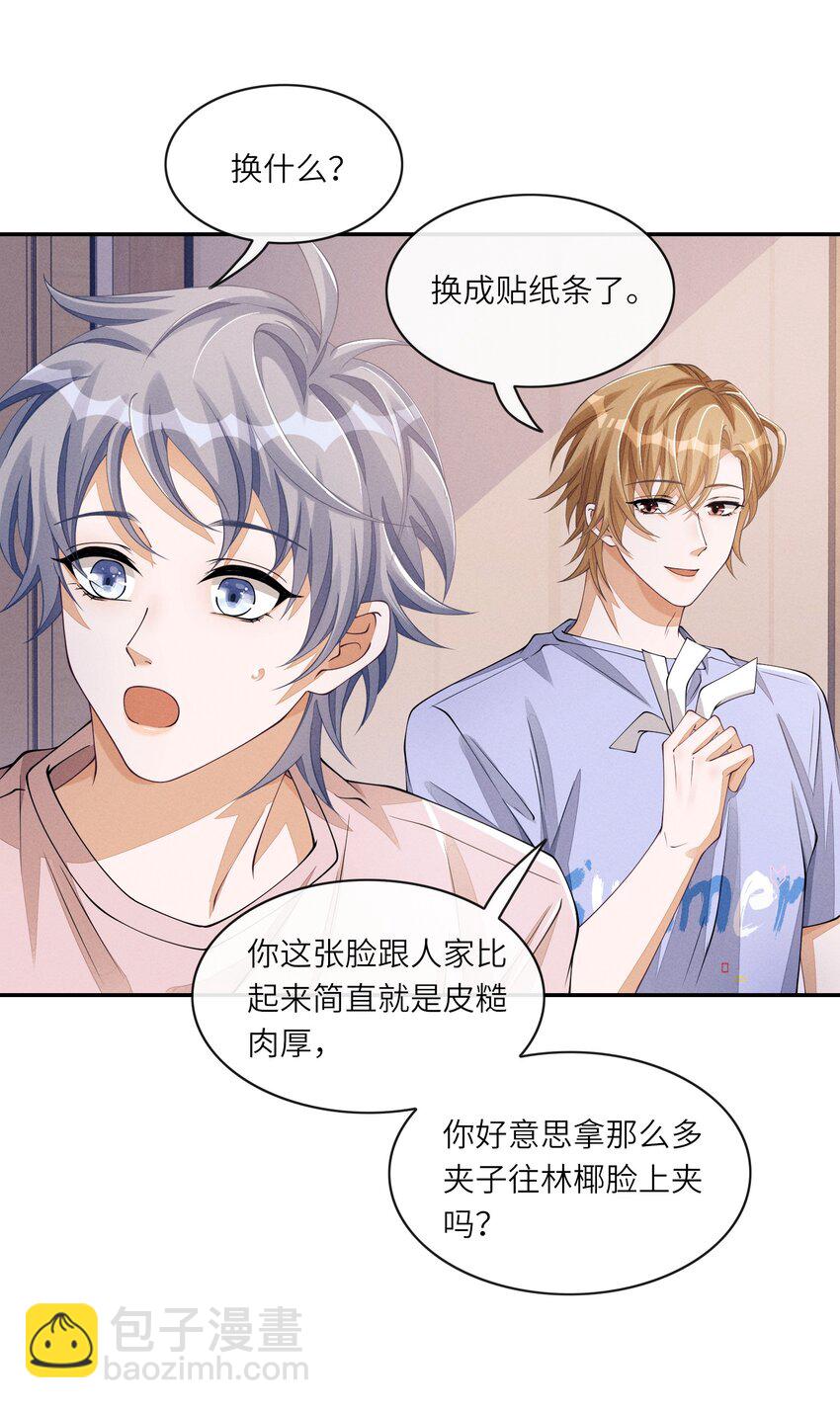 056 林椰怎么脸红了？-第56话