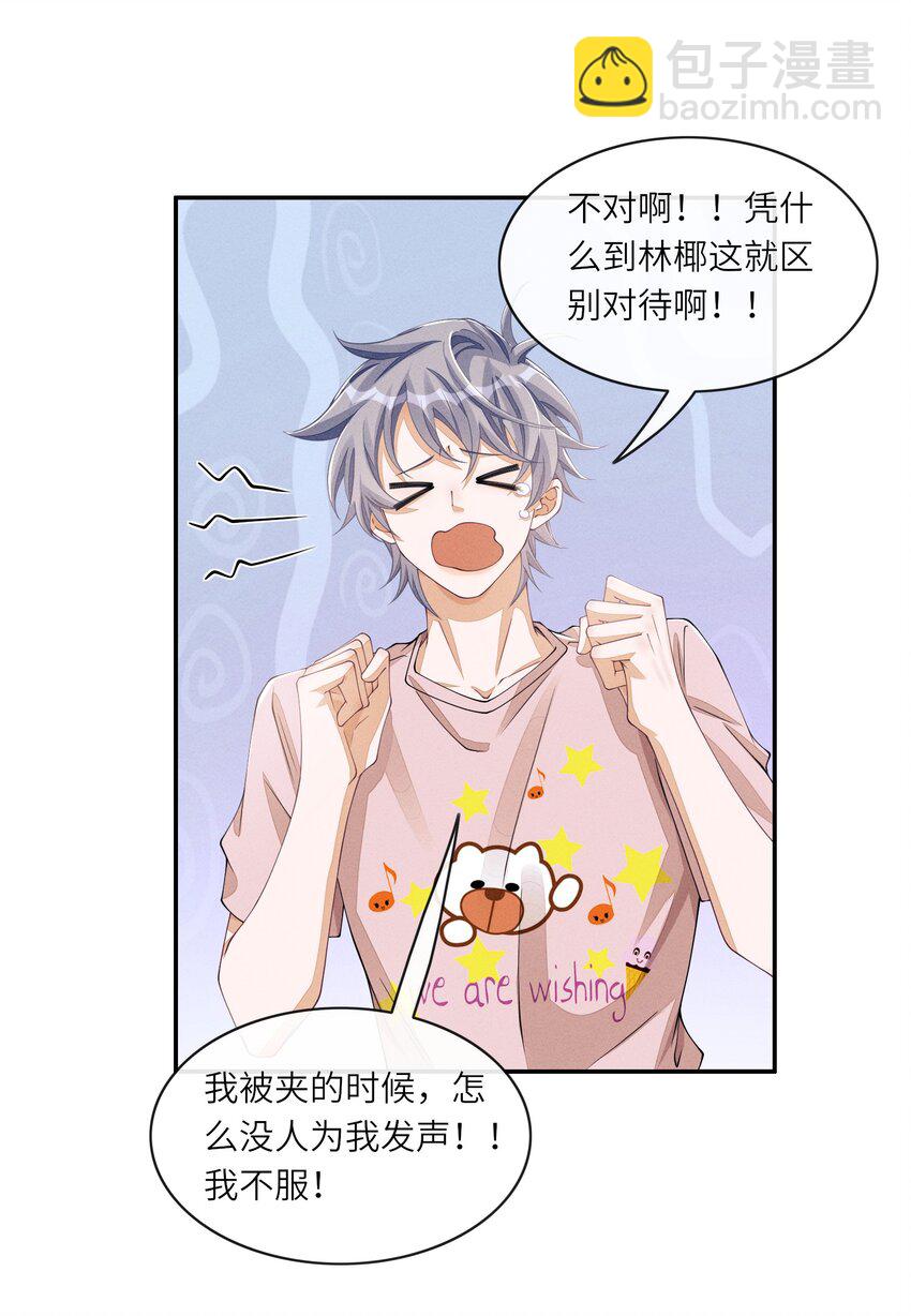 056 林椰怎么脸红了？-第56话