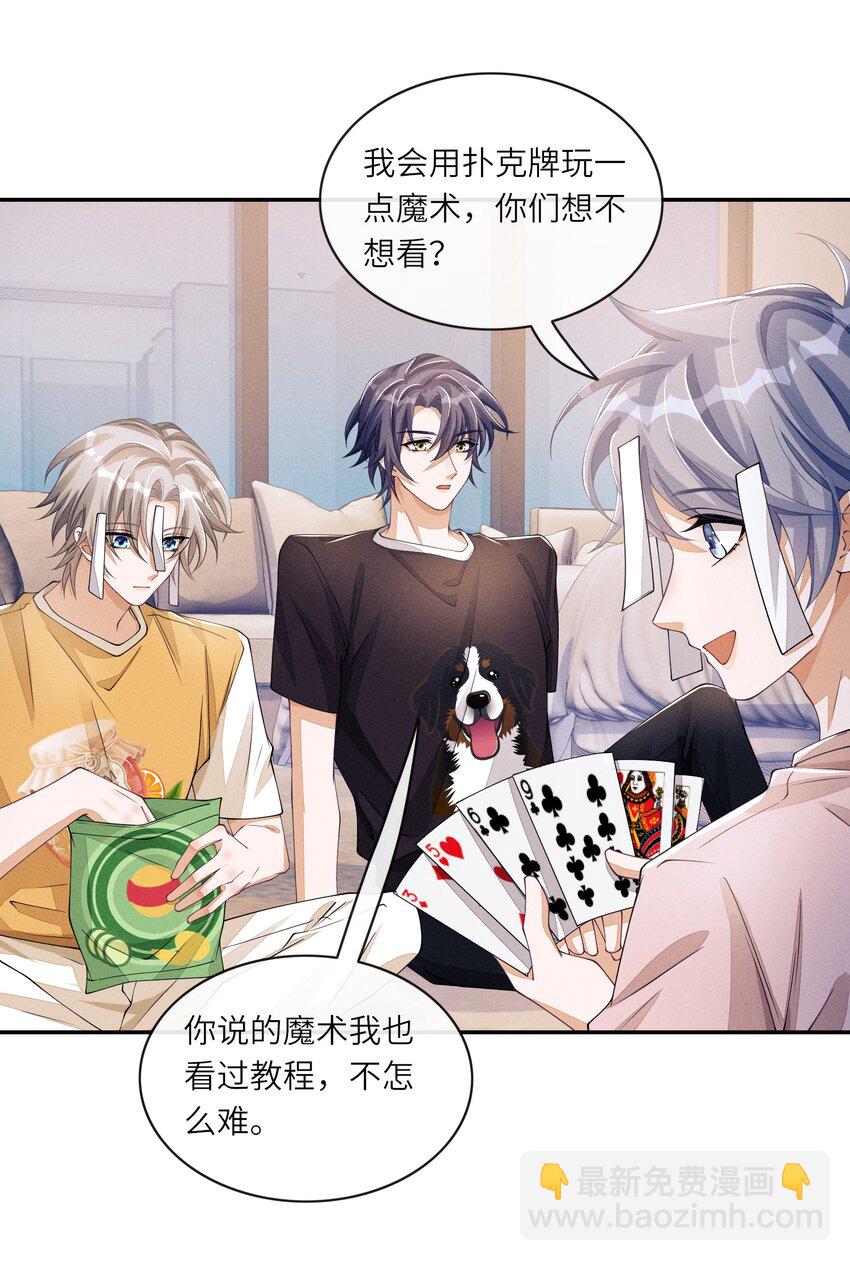 056 林椰怎么脸红了？-第56话