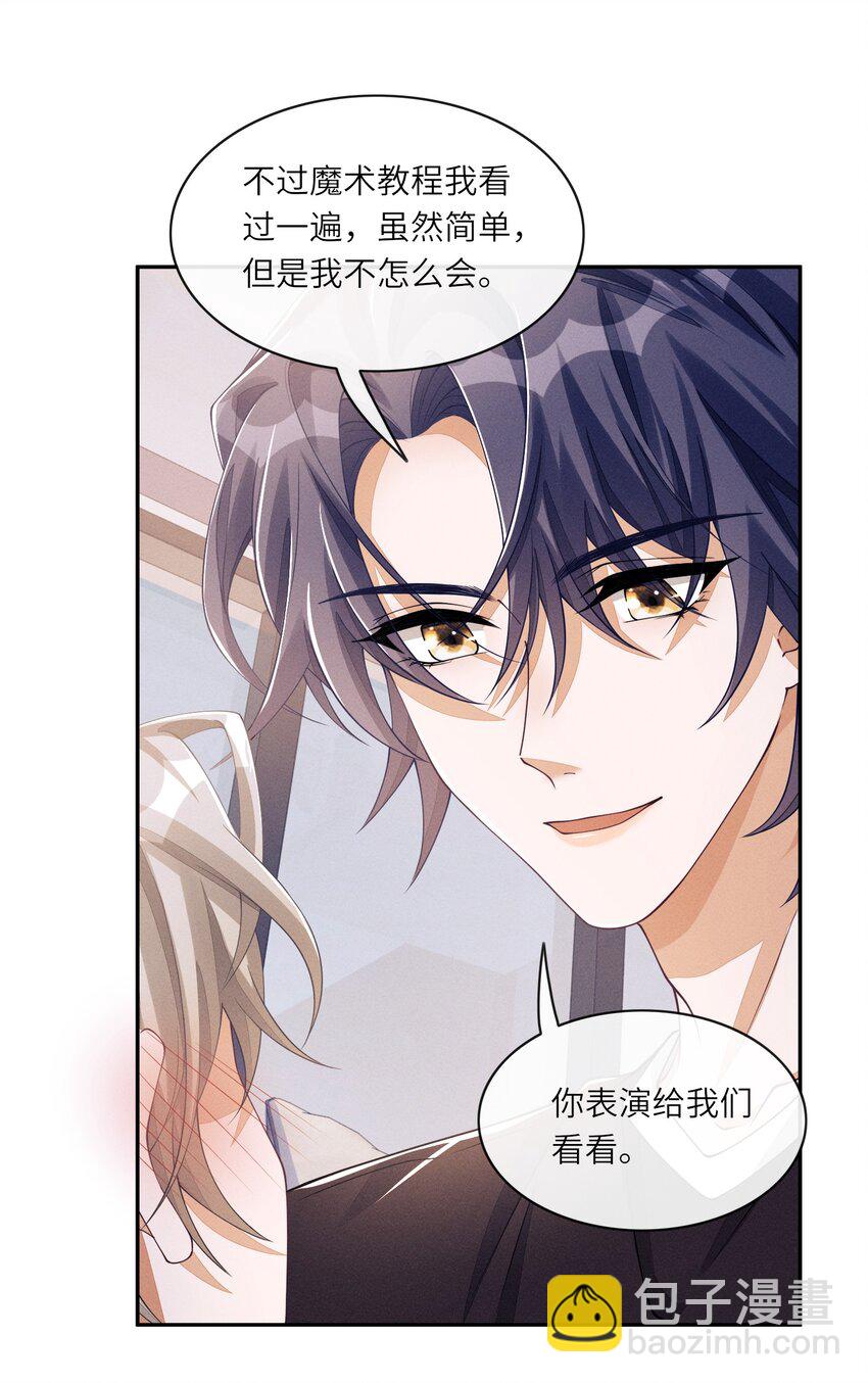 056 林椰怎么脸红了？-第56话