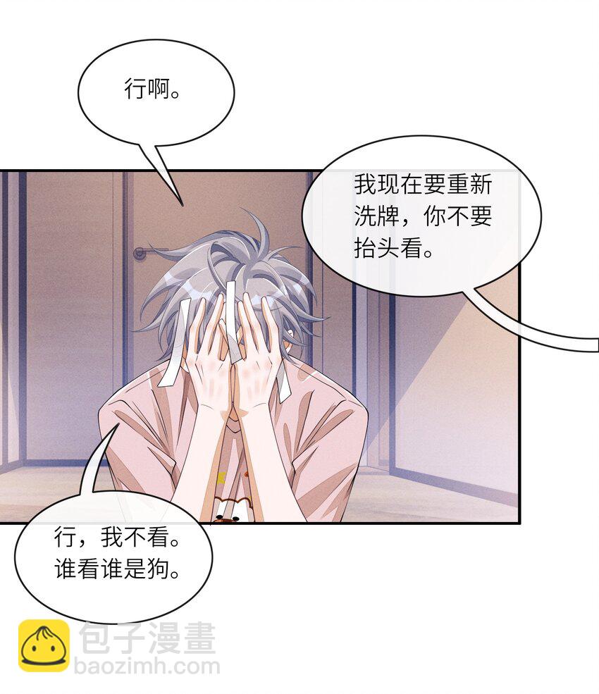 056 林椰怎么脸红了？-第56话