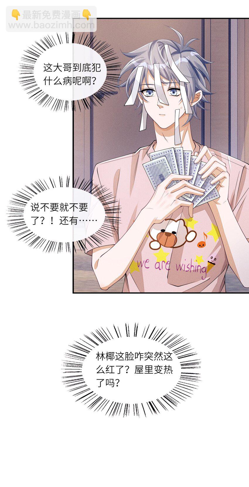 056 林椰怎么脸红了？-第56话