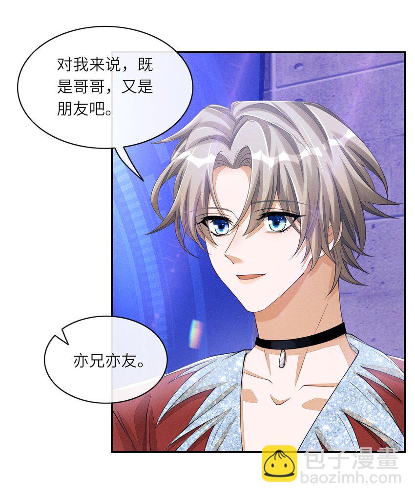 056 林椰怎么脸红了？-第56话