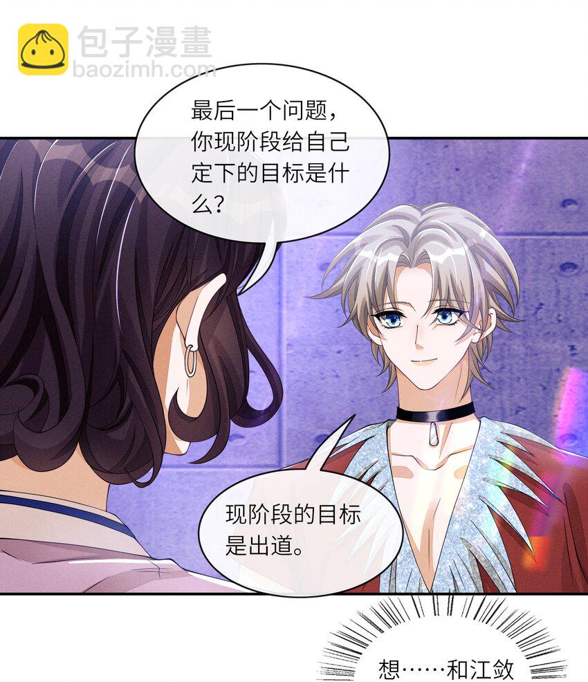 056 林椰怎么脸红了？-第56话