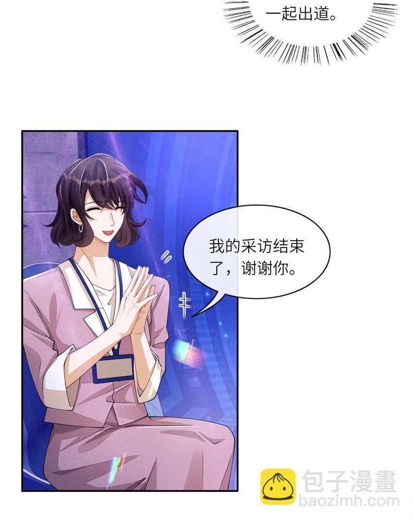 056 林椰怎么脸红了？-第56话