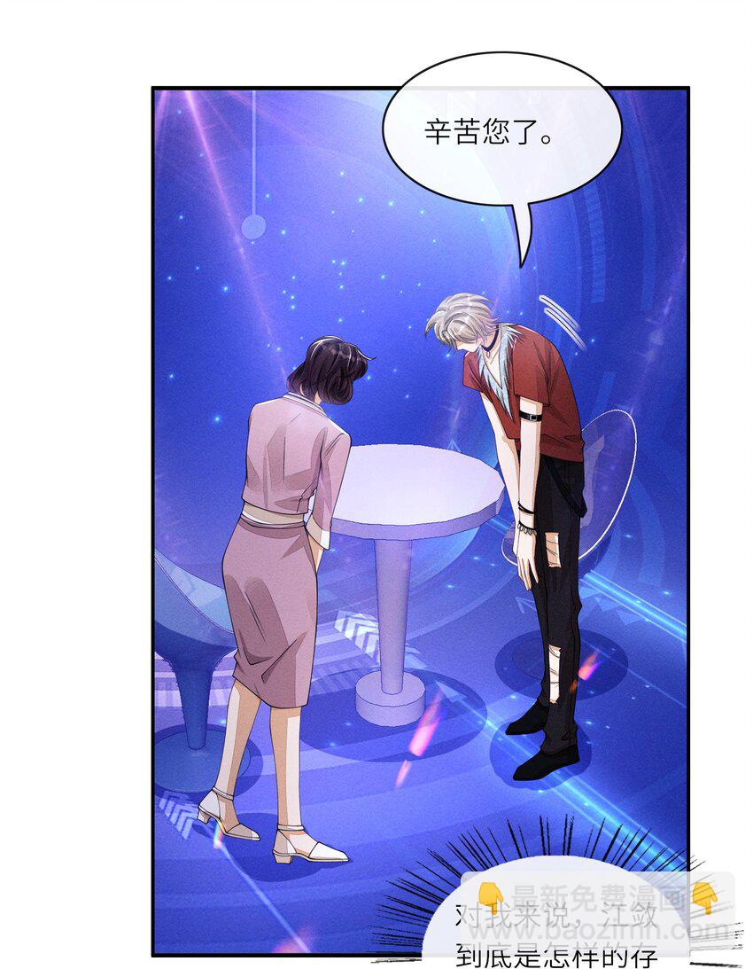 056 林椰怎么脸红了？-第56话