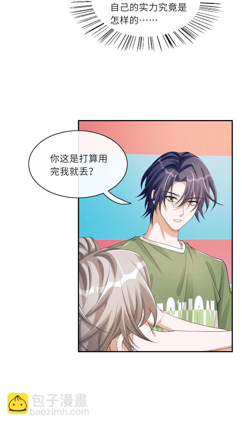 058 你这是打算用完我就丢？-第58话
