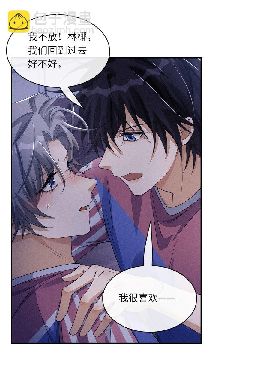 066 你和沈远间是什么关系？-第66话