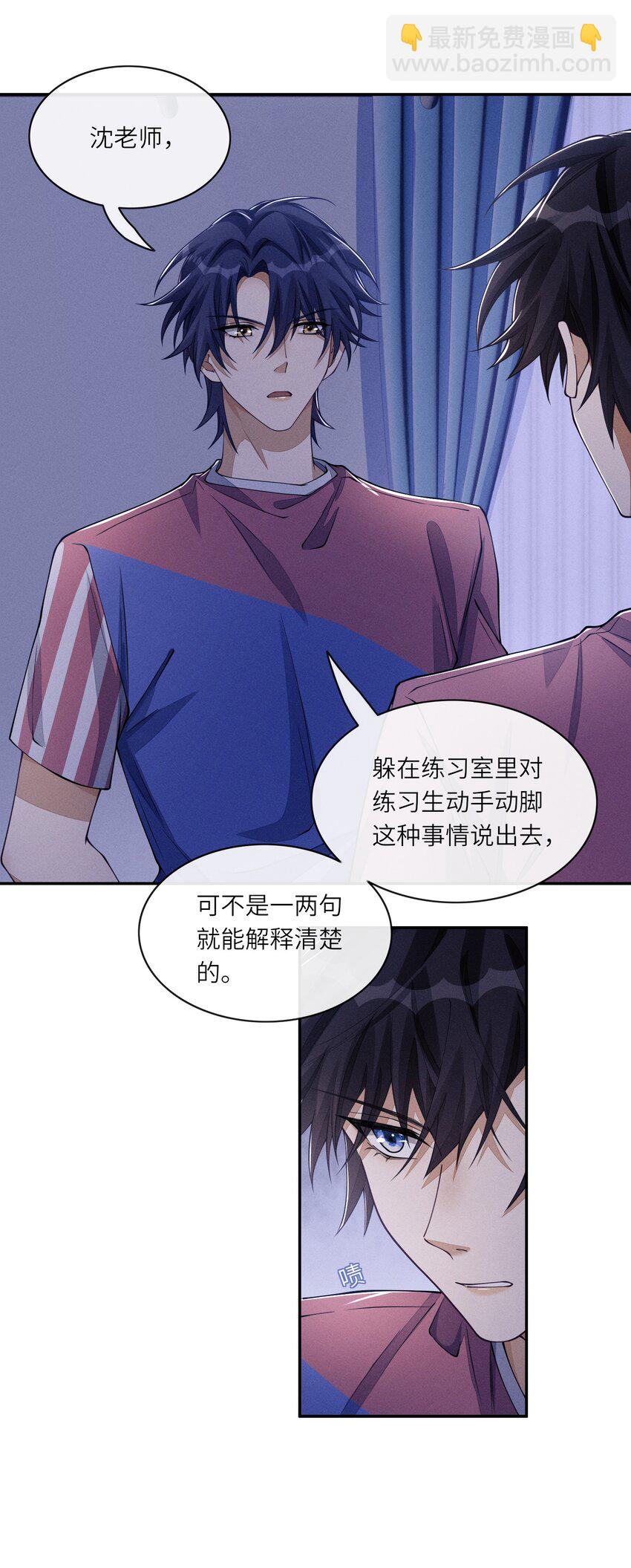 066 你和沈远间是什么关系？-第66话
